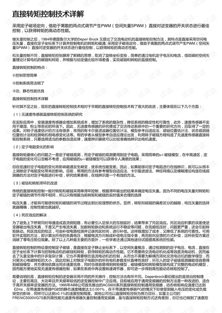 直接转矩控制技术详解
