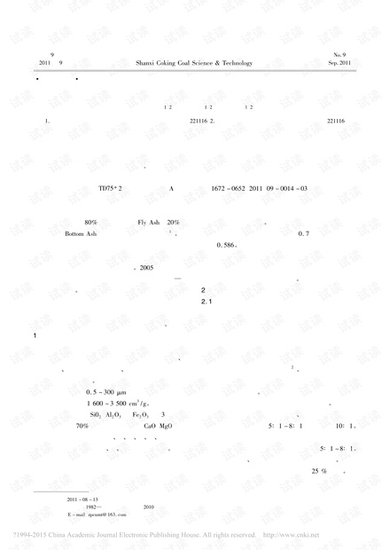 粉煤灰在煤矿防灭火的应用研究现状及展望