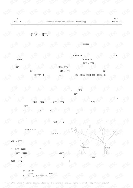 GPS-RTK在山区开采沉陷中的应用研究
