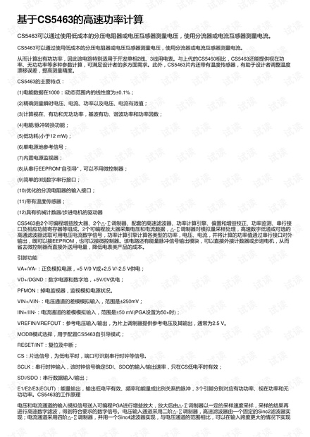 基于CS5463的高速功率计算