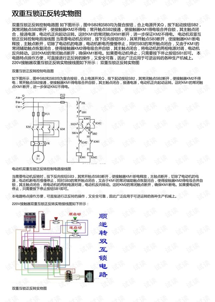 双重互锁正反转实物图