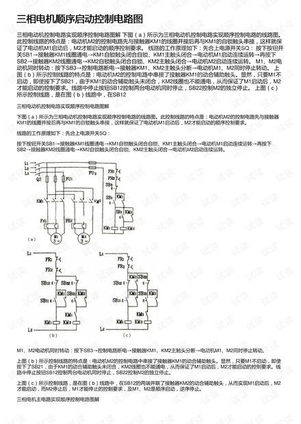 三相电机顺序启动控制电路图