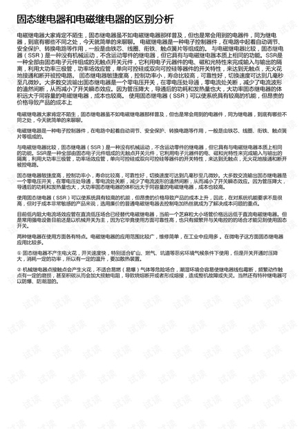 固态继电器和电磁继电器的区别分析