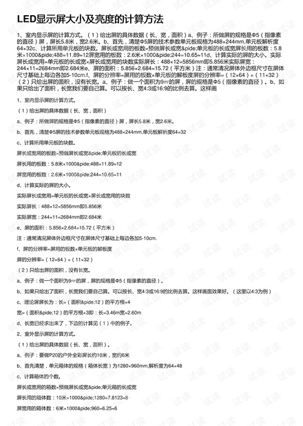 LED显示屏大小及亮度的计算方法