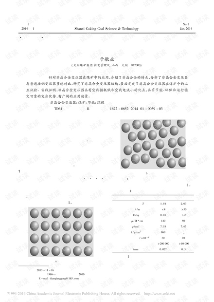 非晶合金变压器在煤矿中的应用