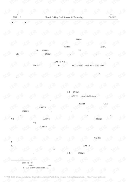 采煤机行走轮参数化分析软件设计