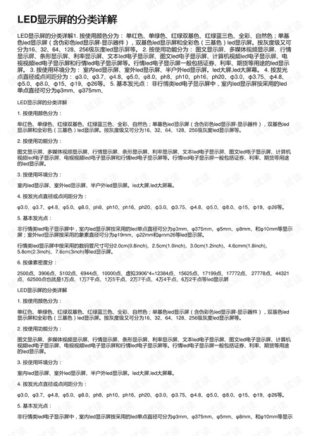 LED显示屏的分类详解