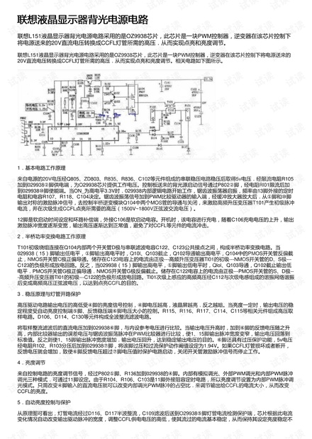 联想液晶显示器背光电源电路