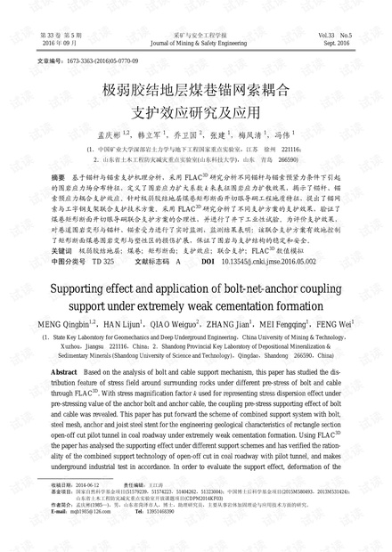 极弱胶结地层煤巷锚网索耦合支护效应研究及应用