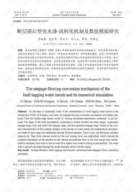 断层滞后型突水渗-流转化机制及数值模拟研究