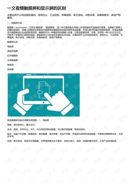 一文看懂触摸屏和显示屏的区别