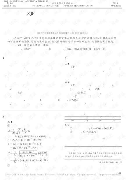 ZJF型电控装置在煤矿架空乘人集控系统中的应用