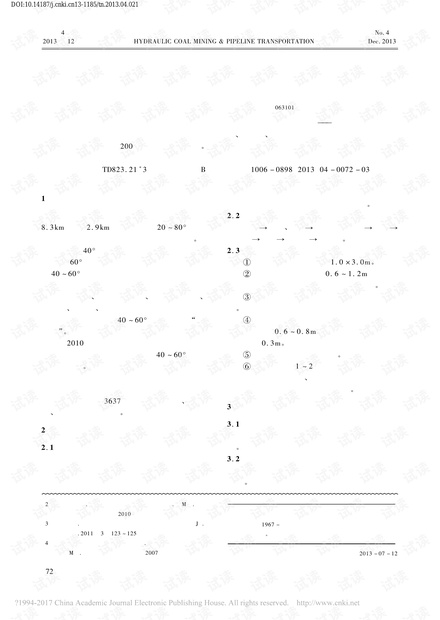 悬移支架放顶煤工作面提高回采率的探索与实践