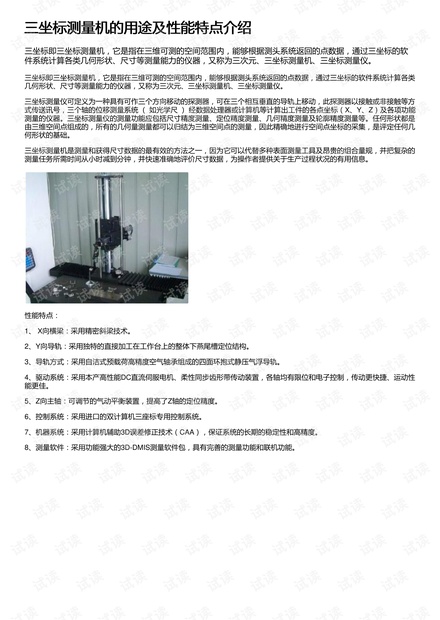三坐标测量机的用途及性能特点介绍