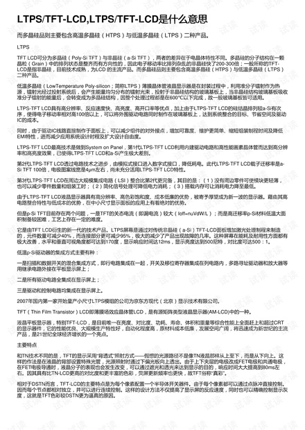 LTPS/TFT-LCD,LTPS/TFT-LCD是什么意思