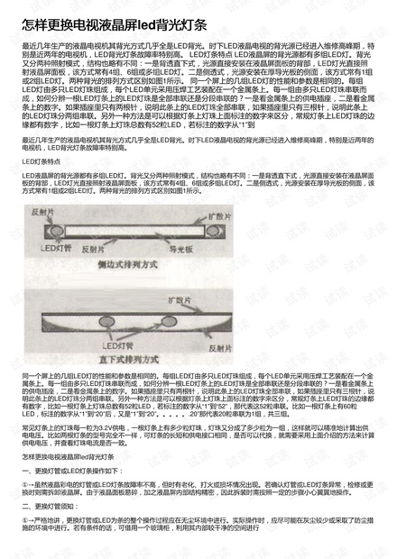 怎样更换电视液晶屏led背光灯条