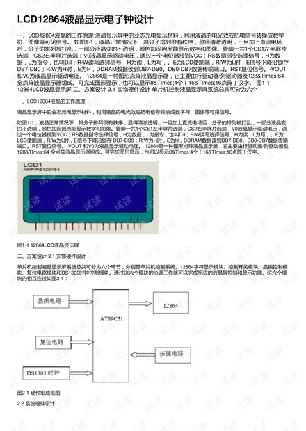 LCD12864液晶显示电子钟设计