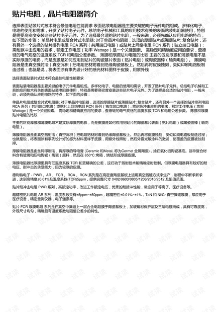 贴片电阻,晶片电阻器简介