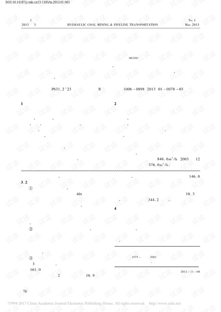 钱家营矿井瞬变电磁超前探测方法应用及分析