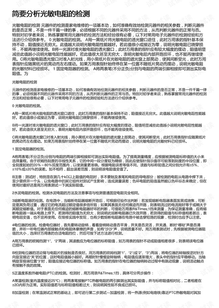 简要分析光敏电阻的检测