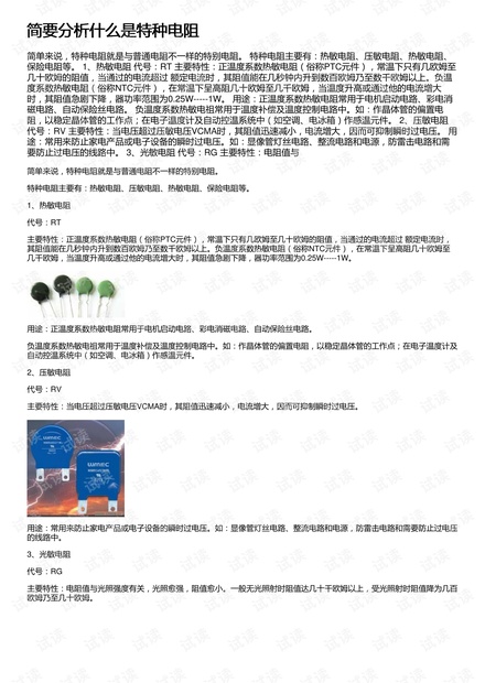 简要分析什么是特种电阻