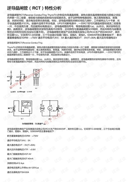 逆导晶闸管(RCT)特性分析