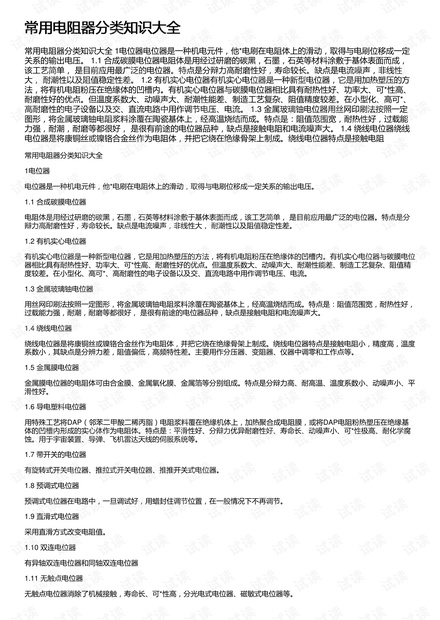 常用电阻器分类知识大全