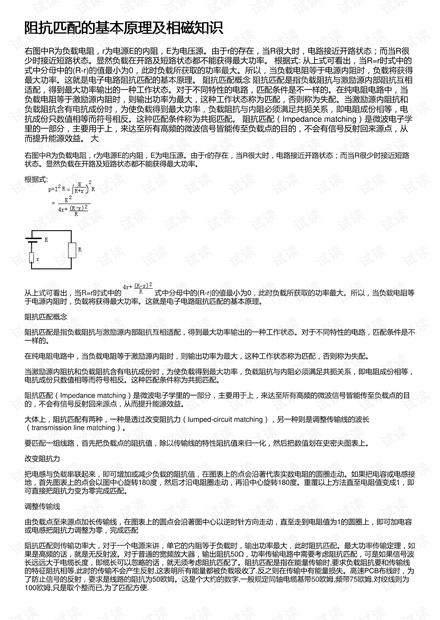 阻抗匹配的基本原理及相磁知识