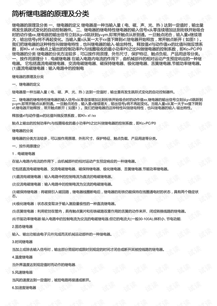 简析继电器的原理及分类