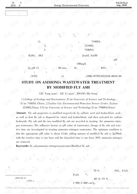 改性粉煤灰处理氨氮废水实验研究