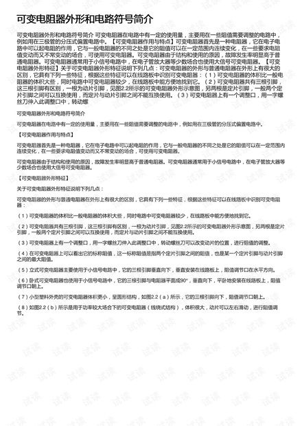 可变电阻器外形和电路符号简介