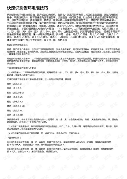 快速识别色环电阻技巧