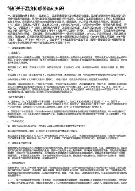 简析关于温度传感器基础知识