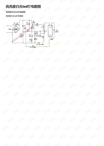 高亮度白光led灯电路图