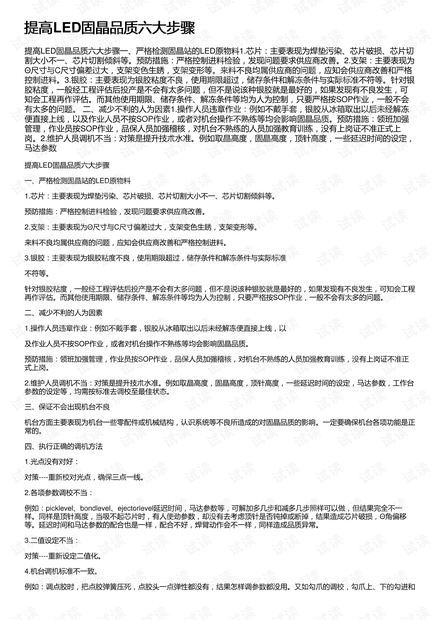 提高LED固晶品质六大步骤