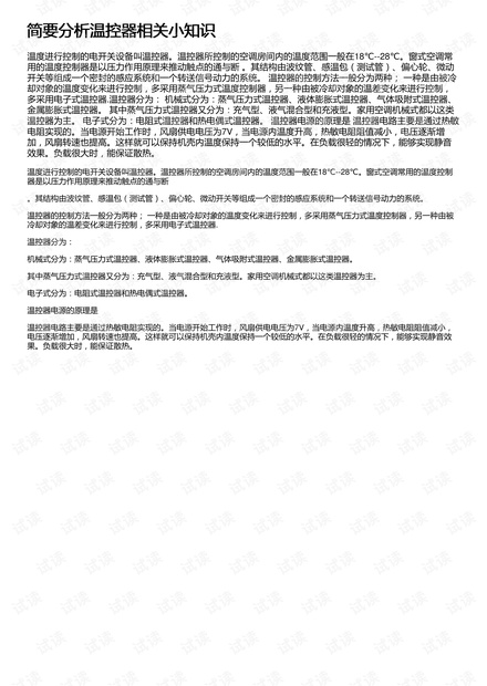 简要分析温控器相关小知识