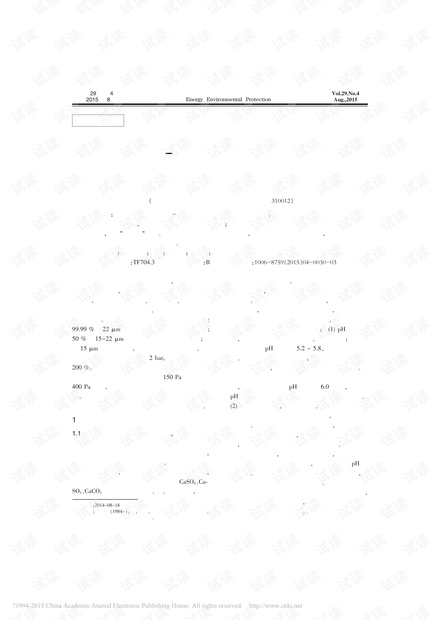 石灰石-石膏湿法烟气脱硫除雾器堵塞分析与对策