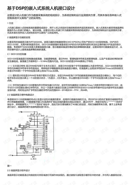 基于DSP的嵌入式系统人机接口设计