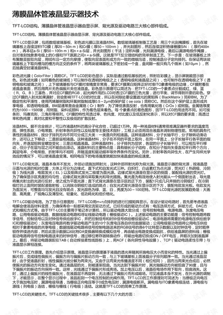 薄膜晶体管液晶显示器技术