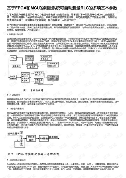 基于FPGA和MCU的测量系统可自动测量RLC的多项基本参数