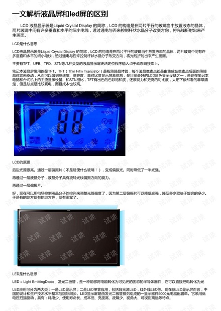 一文解析液晶屏和led屏的区别