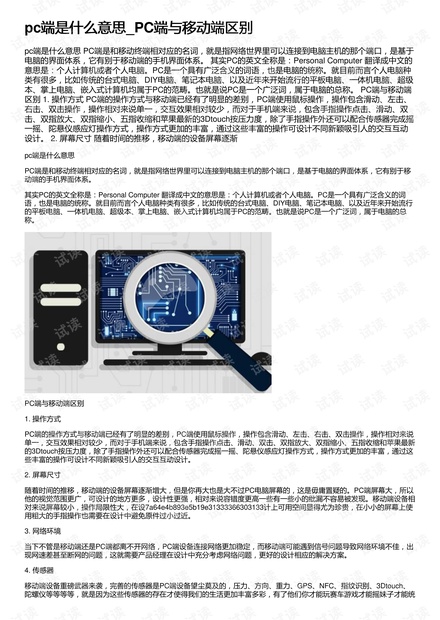 pc端是什么意思_PC端与移动端区别