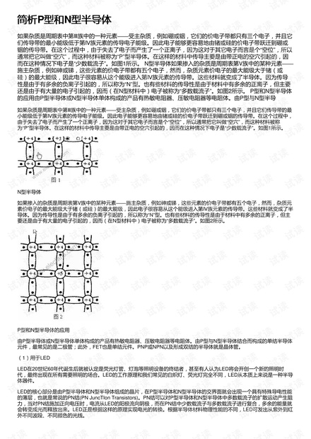 简析P型和N型半导体