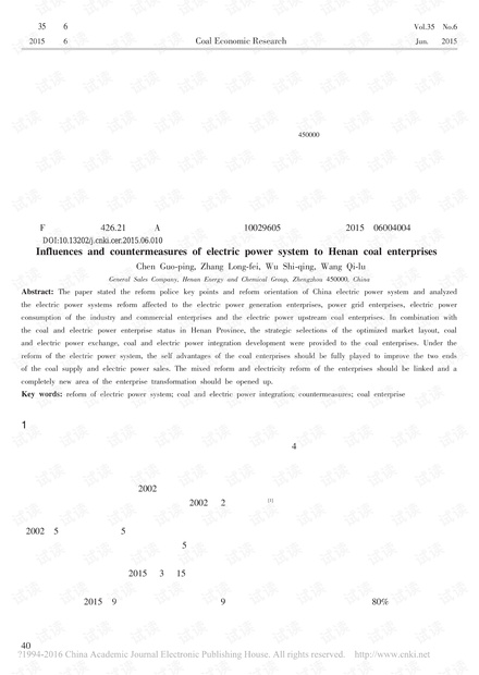 电力体制改革对河南煤炭企业的影响及对策