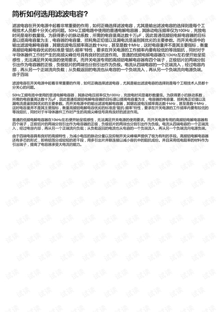 简析如何选用滤波电容?