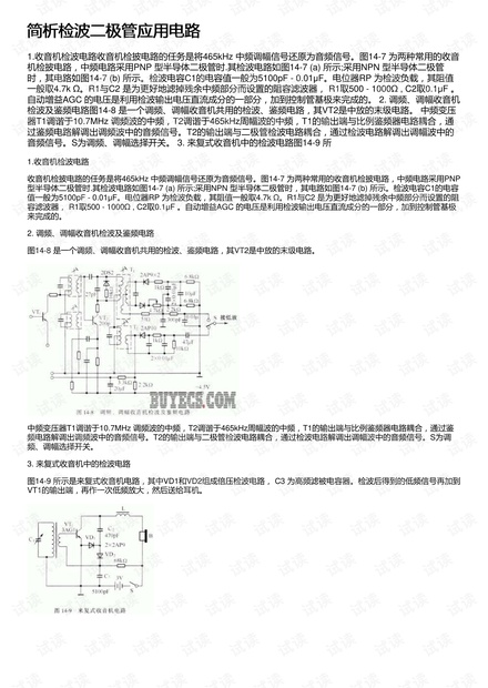 简析检波二极管应用电路