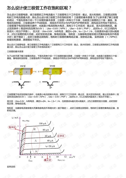 怎么设计使三极管工作在饱和区呢?