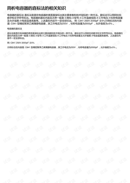 简析电容器的直标法的相关知识