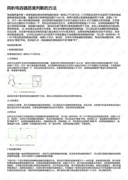 简析电容器质量判断的方法