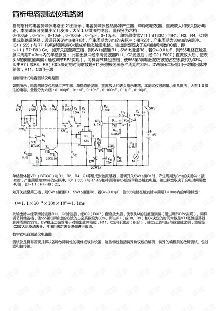 简析电容测试仪电路图